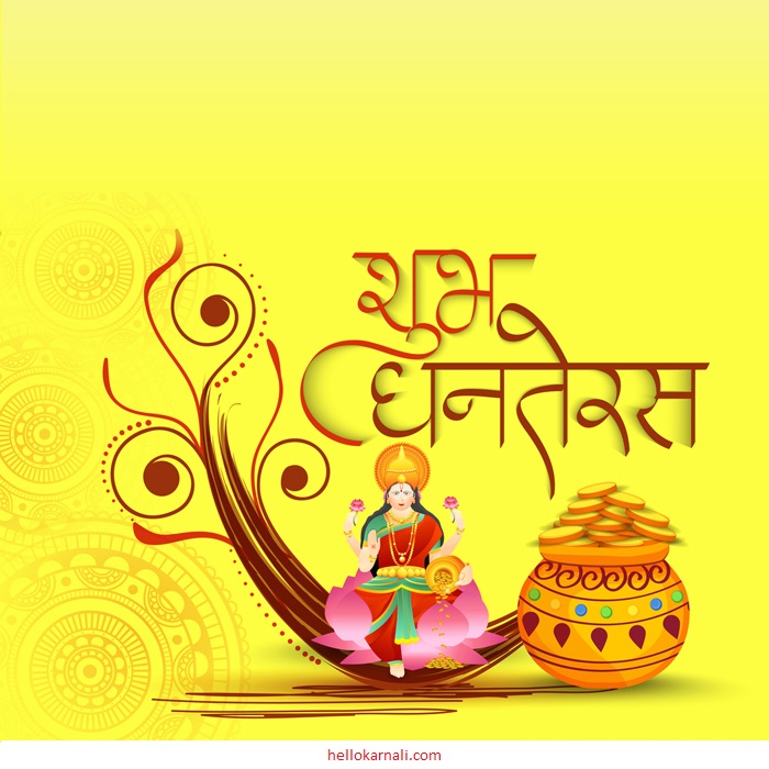 आज देखि दीपावली पर्व सुरु, आज धनतेरस मनाइँदै