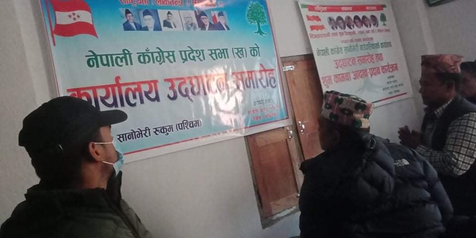 नेपाली कांग्रेस प्रदेश सभा (ख )को क्षेत्रीय कार्यालय उद्घाटन