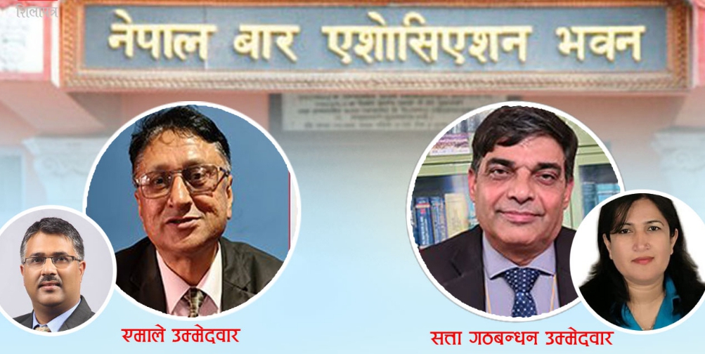 नेपाल बारमा सत्तागठबन्धनका उम्मेदवार घिमिरेको प्यानल निर्वाचित